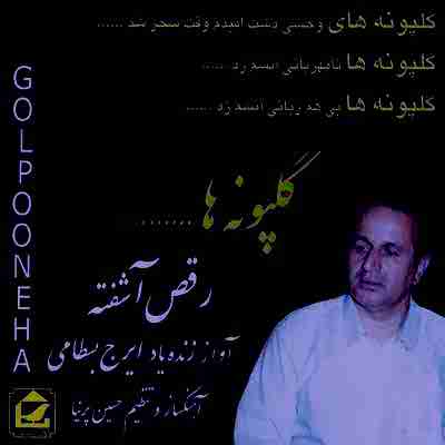 دانلود آهنگ هستی من از ایرج بسطامی