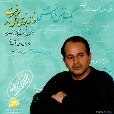 دانلود آلبوم ایرج بسطامی به نام خانه بوی گل گرفت