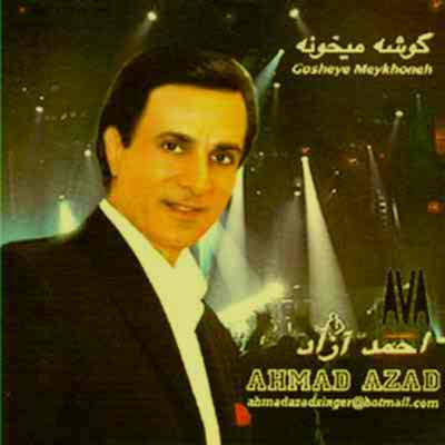 دانلود آهنگ احمد آزاد به نام مادر