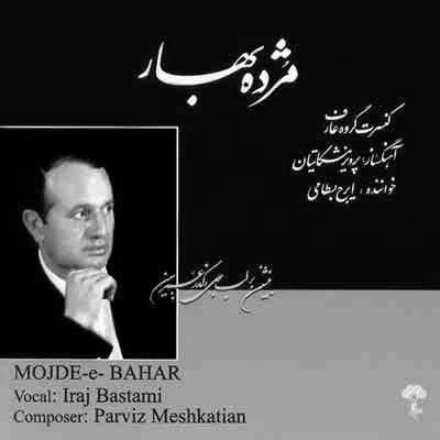 دانلود آهنگ مقدمه ابوعطا از ایرج بسطامی
