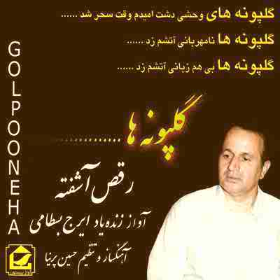 دانلود آهنگ نوشانوش از ایرج بسطامی
