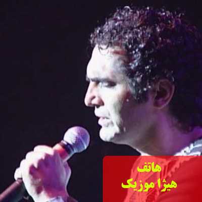 دانلود آهنگ رویای آبی از هاتف