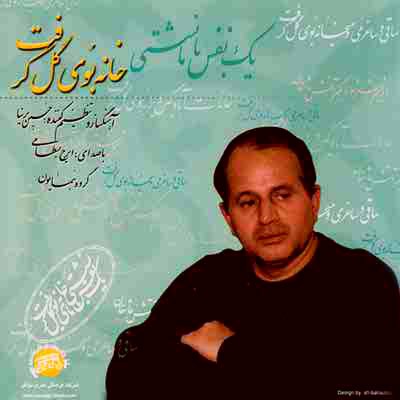 دانلود آهنگ سما از ایرج بسطامی