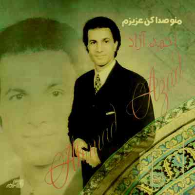 دانلود آهنگ صنما از احمد آزاد