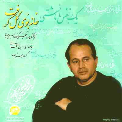 دانلود آهنگ ساز و آواز سنتوری از ایرج بسطامی