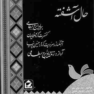 دانلود آهنگ ایرج بسطامی بنام تکنوازی بربط