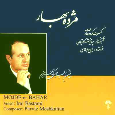 دانلود آهنگ تار و آواز از ایرج بسطامی