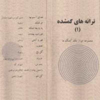 دانلود آهنگ هاتف به اسم پارچه نمک