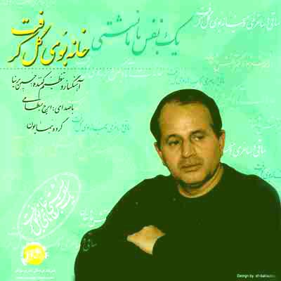 دانلود آهنگ ایرج بسطامی به اسم واژه واژه تو را مینویسم