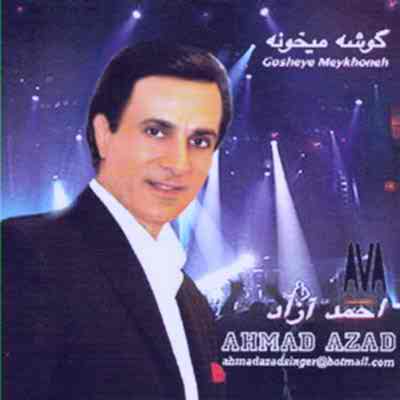 دانلود آهنگ عکستو قاب میگیرم از احمد آزاد
