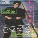 دانلود آلبوم هاتف بنام فصل عشق دانلود آلبوم هاتف بنام فصل عشق