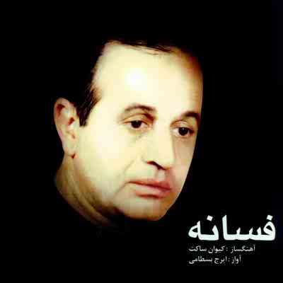 دانلود آلبوم فسانه از ایرج بسطامی