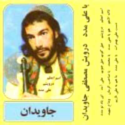 دانلود آهنگ مصطفی جاویدان به اسم علی آمد علی آمد