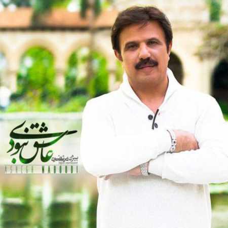 دانلود آهنگ بیژن مرتضوی بنام عاشق نبودی