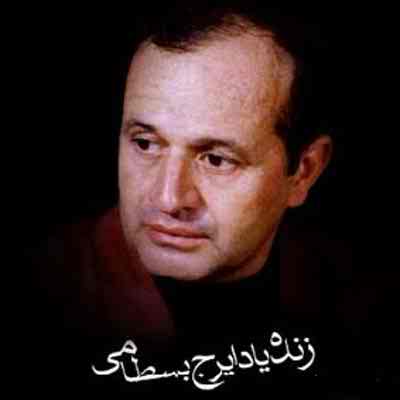 دانلود آلبوم ایرج بسطامی به نام بی کاروان کولی
