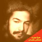 دانلود آهنگ مصطفی جاویدان به نام بود و نبود دانلود آهنگ مصطفی جاویدان به نام بود و نبود