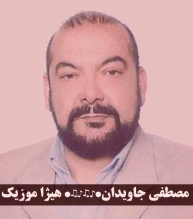 دانلود آهنگ دوستت دارم از مصطفی جاویدان