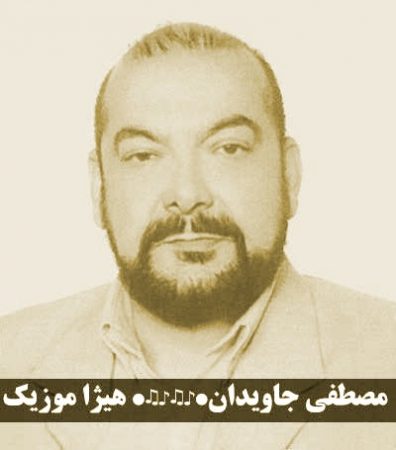 دانلود آهنگ مصطفی جاویدان به اسم فرزند ایران