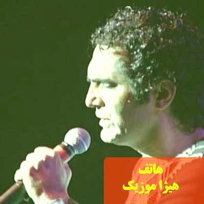 دانلود آهنگ هاتف بنام هزار بار