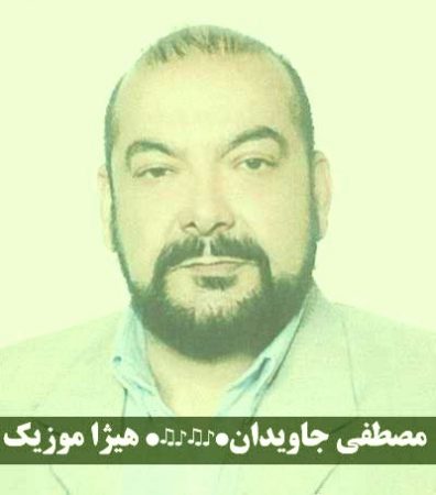 دانلود آهنگ هو از مصطفی جاویدان