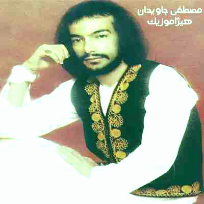 دانلود آهنگ کجائید از مصطفی جاویدان