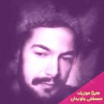 دانلود آهنگ لذت زندگی از مصطفی جاویدان دانلود آهنگ لذت زندگی از مصطفی جاویدان