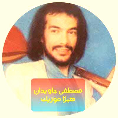 دانلود آهنگ مصطفی جاویدان به اسم مهر علی