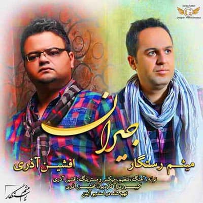 دانلود آهنگ آذری افشین آذری و میثم رستگار به نام جیران