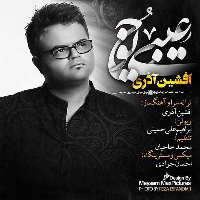 دانلود آهنگ آذری افشین آذری به نام عیبی یوخ