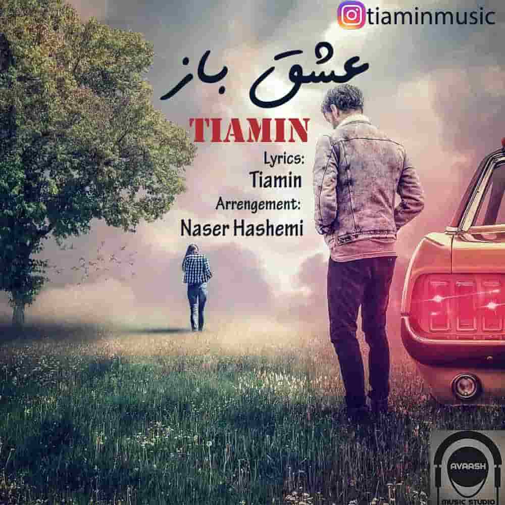 دانلود آهنگ بختیاری تیامین به نام عشق باز