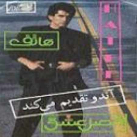 دانلود آهنگ هاتف به نام پرنده مهاجر
