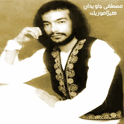 دانلود آهنگ پیری و معرکه گیری از مصطفی جاویدان
