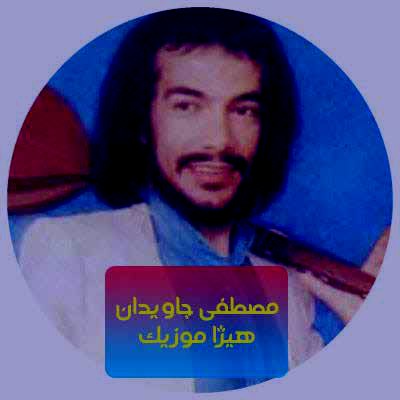 دانلود آهنگ مصطفی جاویدان بنام رسول مهربانی