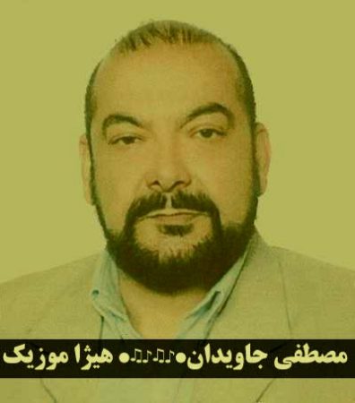 دانلود آهنگ مصطفی جاویدان به اسم رویا