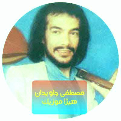 دانلود آهنگ سرور علی از مصطفی جاویدان