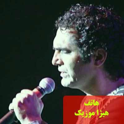 دانلود آهنگ هاتف به اسم شب برهنه