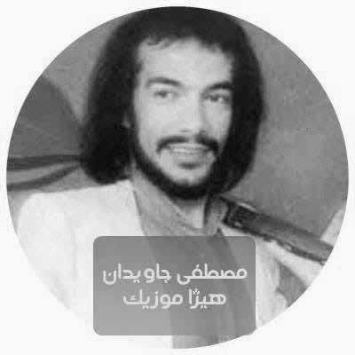 دانلود آهنگ شعر خیام از مصطفی جاویدان