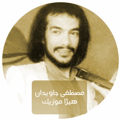 دانلود آهنگ مصطفی جاویدان بنام شیرین زبون