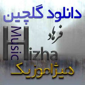 گلچین آهنگهای فرهاد