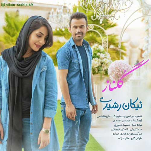 دانلود آهنگ بختیاری نیکان رشیدی به نام گلنار