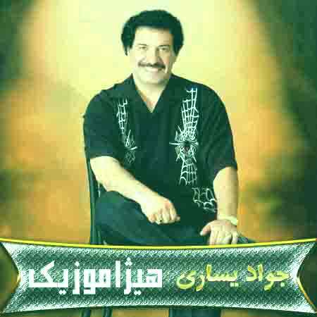 دانلود آلبوم جواد یساری بنام بچه ها