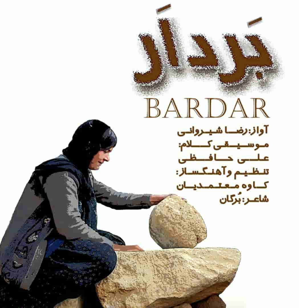 دانلود آهنگ بختیاری رضا شیروانی به نام بردار