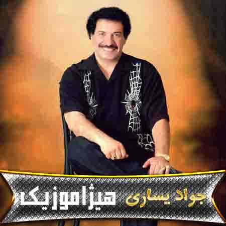 دانلود آلبوم بابام همیشه مست بود از جواد یساری