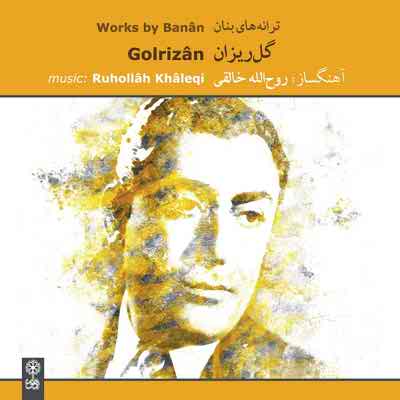 دانلود آلبوم بنان بنام گلریزان