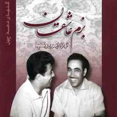 دانلود آلبوم ایرج به اسم بزم عاشقان