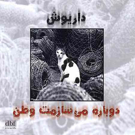 دانلود آلبوم داریوش به نام دوباره میسازمت وطن