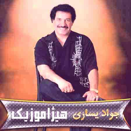 دانلود آلبوم جواد یساری به نام گل عشق