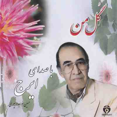 دانلود آلبوم گل من از ایرج