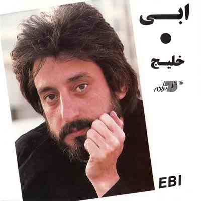 دانلود آلبوم ابی به نام خلیج