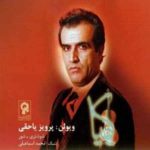 دانلود آلبوم کیمیا از پرویز یاحقی دانلود آلبوم کیمیا از پرویز یاحقی